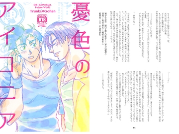 憂色のアイロニア [SYNTHETIC]