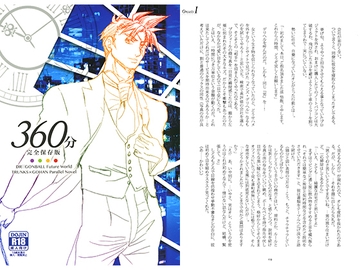 360分 完全保存版 [SYNTHETIC]