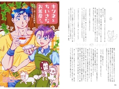 キツネとちいさなお茶屋さん [SYNTHETIC]