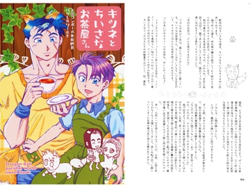 キツネとちいさなお茶屋さん [SYNTHETIC]