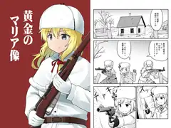 黄金のマリア像