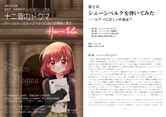 いりえった 音楽学・音楽教育学 Vol.03|新ウイーン学派 ”十二音のドグマーアーノルド・シェーンベルクにおける理論と情念” [深夜の研究所]