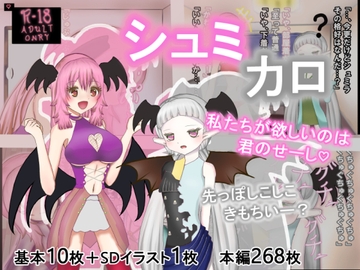 シュミカロ [Happiness to princess]