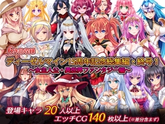 ディーゼルマイン15周年記念総集編・終号1～女主人公・異世界ファンタジー編～ [ディーゼルマイン]