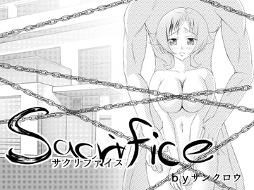 Sacrifice-サクリファイス- [紅楽堂]