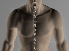 祭りに狂い乱れる男たち [ダラナ]