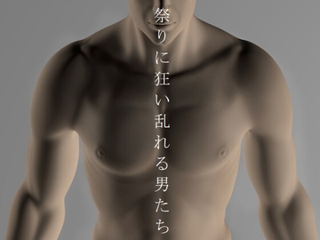 祭りに狂い乱れる男たち [ダラナ]