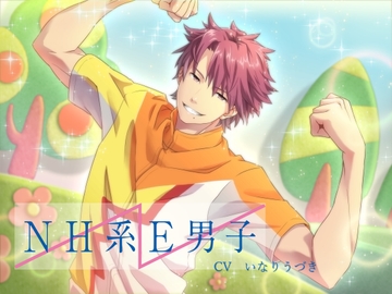 NH系E男子 〜たいそうのおにいさんとのひととき〜 [リトルバードスタジオ]