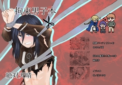 拘束男子本 [絶対天晴]