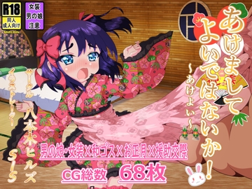 あけましてよいではないか! [八本木ヒルズ]