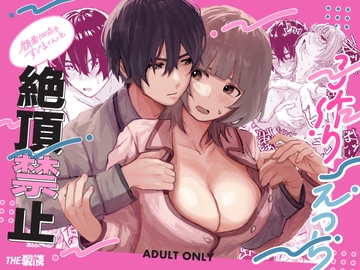 顔面100点のすぐるくんと絶頂禁止子作りえっち [THE猥談]