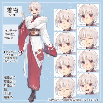 うさぎっ娘の着物の全身立ち絵(うさ耳・髪飾り等のオマケパーツ付き) [薄型カレーテレビ(男キャラ→がるまに)]