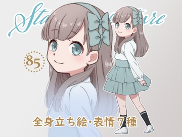 立ち絵素材_85(清楚系幼女全身、表情7種、おまけPNG素材あり) [Rio's Atelier]