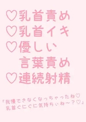 クール系俳優の恋人に汚い喘ぎが出るまで乳首弄られる話 [hakozume]