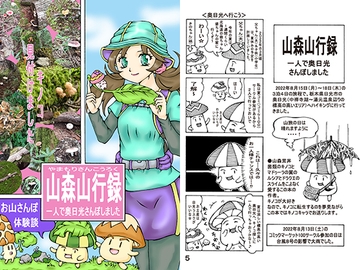 山森山行録 一人で奥日光さんぽしました [好好爺]