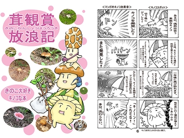 茸観賞放浪記 [好好爺]