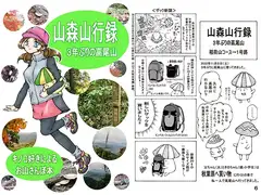 山森山行録 3年ぶりの高尾山