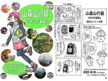 山森山行録 3年ぶりの高尾山 [好好爺]