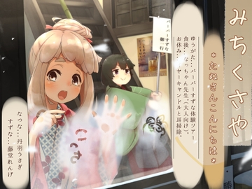 【イヤーキャンドル】道草屋-なつな3-たぬさんこんにちは【ずぶ濡れシャンプー】 [桃色CODE]