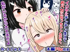 イリヤにチンチン生えておバカになっちゃったけど、私がいるから大丈夫だよ