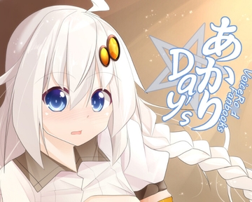 あかりDay’s [FantasyDream]