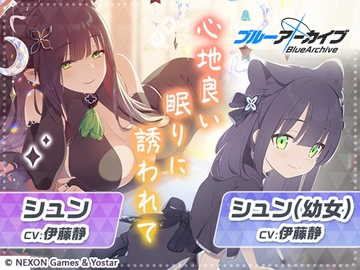 【ブルーアーカイブ】シュン&シュン(○女)ASMR～心地良い眠りに誘われて～ [Yostar]