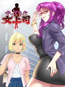 やってきた女上司 [Blue Wing]