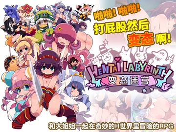 变态迷宫【简体版】 [IMYUIC(ALICESOFT)]