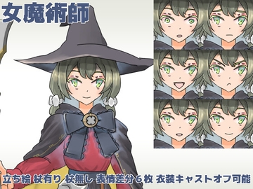 女魔術師立ち絵 [TadonWorks]