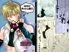 GHDCラッシュ編2 [CROCODILE-Ave.]