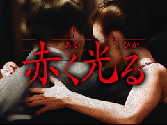 Kutuluシナリオ「赤く光る」 [FrogGames]