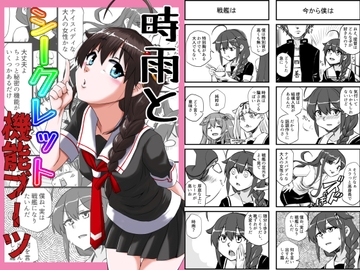 時雨とシークレット機能ブーツ [猫庭]