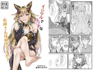 イジワルでエッチなお姉さんは好きですか? [夏雲ひまわり]