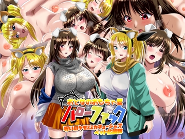 おとなのおもちゃ屋ハローファック 呪いのケモミミカチューシャでペット化調教 [万魔殿]