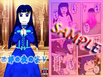 西部の夜の宴V [よろず茶房MaMi]