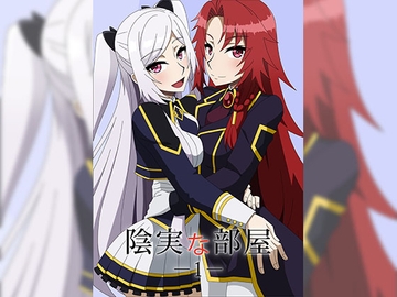 陰実な部屋1 [アトリエ GONS]