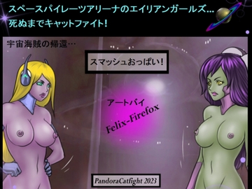 スペースパイレーツアリーナのエイリアンガールズ… 死ぬまでキャットファイト! [PandoraCatfight]
