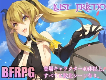 【APK版】Lust Friend【スマホプレイ版】 [むに工房]