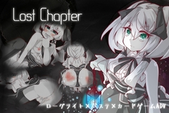 Lost Chapter【スマホプレイ版】 [アルミカディア]