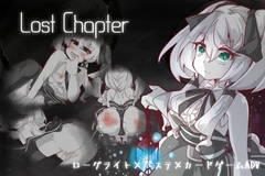 【APK版】Lost Chapter【スマホプレイ版】 [アルミカディア]