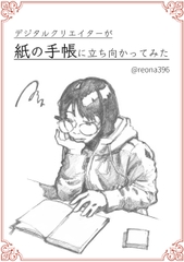 デジタルクリエイターが紙の手帳に立ち向かってみた [メルトラテクノロジーズ]