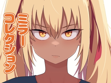 ミラーコレクション - 9 [Xion]