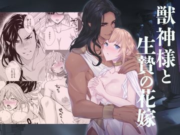 [ENG Ver.] The Beast God and His Sacrificial Bride [Translators Unite]