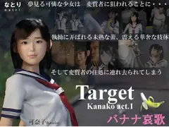 Target Kanako act.1 バナナ哀歌