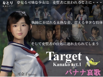 Target Kanako act.1 バナナ哀歌 [なとり]