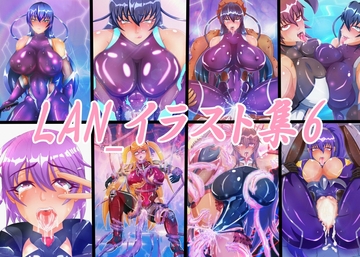 LAN_イラスト集6 [Lan_illustrator]