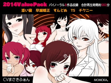 2014ValuePack [カジハラエム]