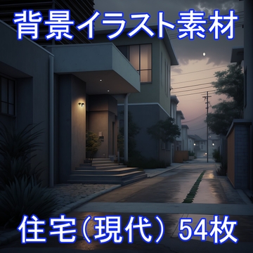 住宅のイラスト素材 [イラスト素材ショップ]