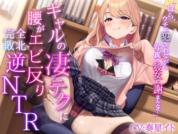 【KU100/耳舐めASMR】素朴で優しい彼女がいるのに…ムチムチボディの博多訛りギャルの積極的なテクニックにズブズブ溺れて寝取られる秘密の勉強会【Ear Eating/舔耳朵】 [すい〜とる〜む]