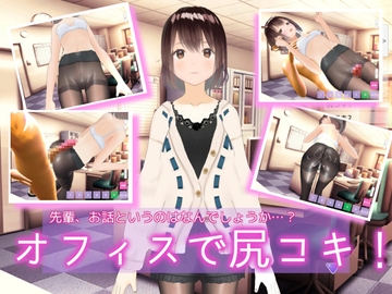 【尻・黒スト】オフィスで尻コキ! [乳揺れ愛好会]